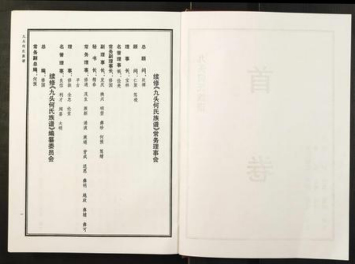 湖南省郴州市汝城县何氏族谱-九头何氏族谱.pdf电子版插图4 湖南省郴州市汝城县何氏族谱-九头何氏族谱.pdf电子版插图4