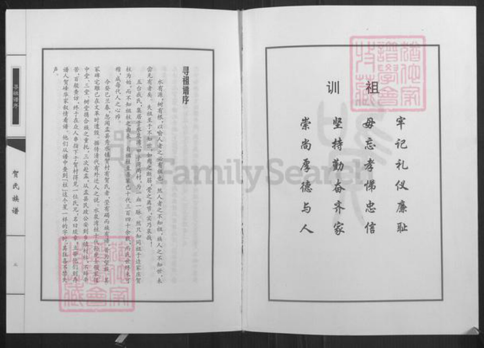 山西省忻州市五台县神西乡贺氏族谱-贺氏族谱.pdf电子版插图2 山西省忻州市五台县神西乡贺氏族谱-贺氏族谱.pdf电子版插图2