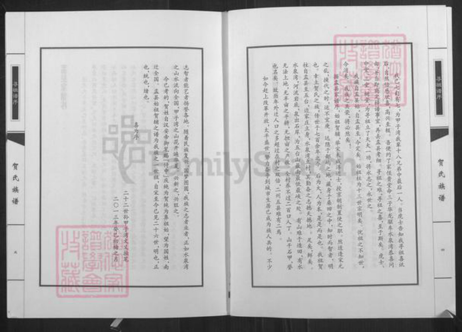 山西省忻州市五台县神西乡贺氏族谱-贺氏族谱.pdf电子版插图3 山西省忻州市五台县神西乡贺氏族谱-贺氏族谱.pdf电子版插图3