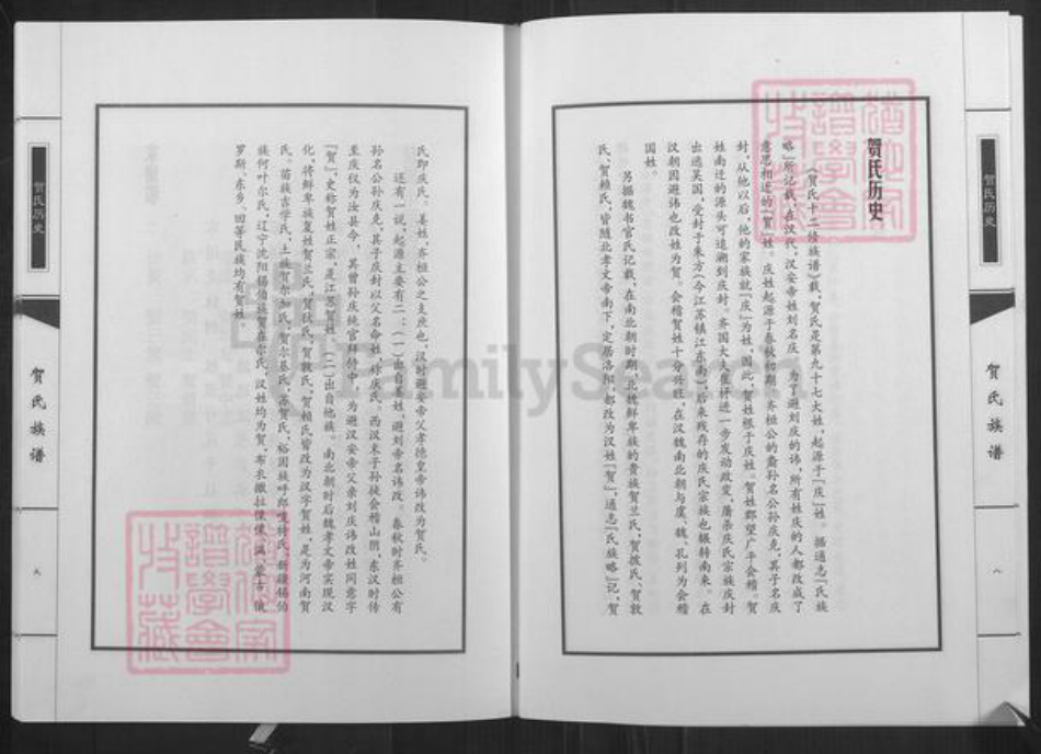 山西省忻州市五台县神西乡贺氏族谱-贺氏族谱.pdf电子版插图5 山西省忻州市五台县神西乡贺氏族谱-贺氏族谱.pdf电子版插图5