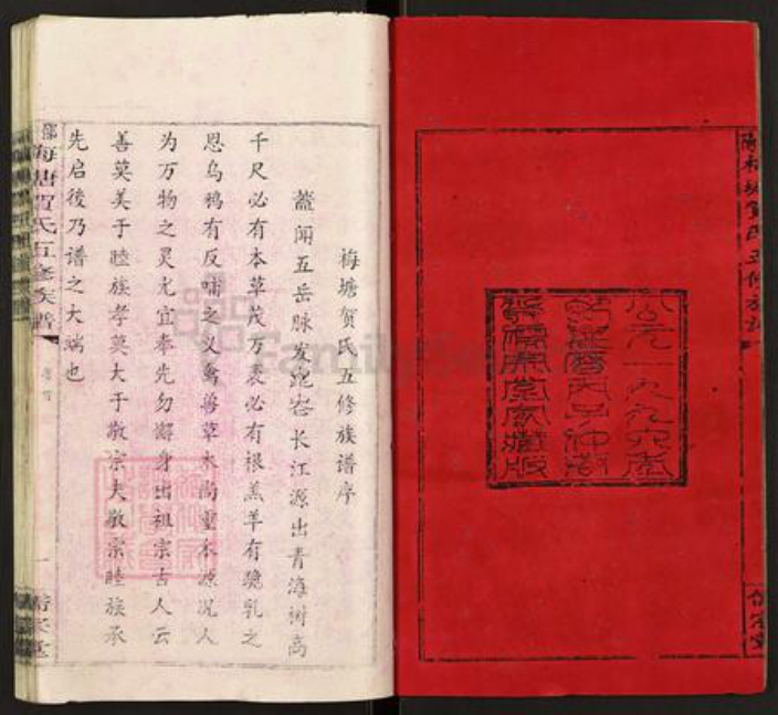 湖南省邵阳市洞口县黄桥镇贺氏儒宗堂族谱-邵阳梅塘贺氏五修族谱.pdf电子版插图2 湖南省邵阳市洞口县黄桥镇贺氏儒宗堂族谱-邵阳梅塘贺氏五修族谱.pdf电子版插图2