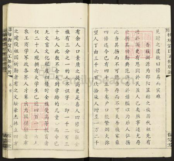 湖南省邵阳市洞口县黄桥镇贺氏儒宗堂族谱-邵阳梅塘贺氏五修族谱.pdf电子版插图4 湖南省邵阳市洞口县黄桥镇贺氏儒宗堂族谱-邵阳梅塘贺氏五修族谱.pdf电子版插图4