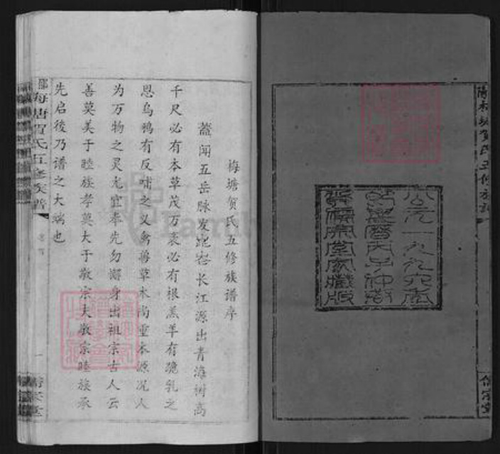 湖南省邵阳市洞口县黄桥镇贺氏儒宗堂族谱-邵阳梅塘贺氏五修族谱.pdf电子版插图2 湖南省邵阳市洞口县黄桥镇贺氏儒宗堂族谱-邵阳梅塘贺氏五修族谱.pdf电子版插图2