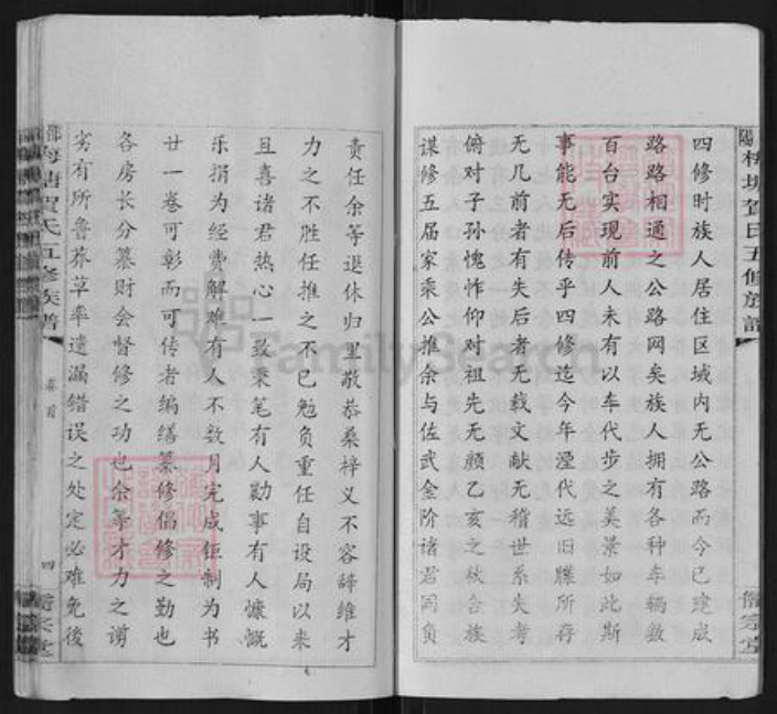 湖南省邵阳市洞口县黄桥镇贺氏儒宗堂族谱-邵阳梅塘贺氏五修族谱.pdf电子版插图5 湖南省邵阳市洞口县黄桥镇贺氏儒宗堂族谱-邵阳梅塘贺氏五修族谱.pdf电子版插图5