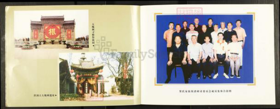 河北省邯郸市邯山区马庄乡贺氏族谱-新续贺氏家谱.pdf电子版插图2