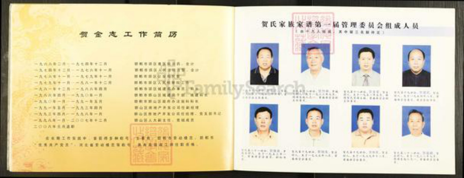 河北省邯郸市邯山区马庄乡贺氏族谱-新续贺氏家谱.pdf电子版插图4