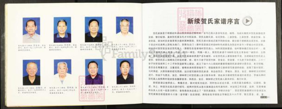 河北省邯郸市邯山区马庄乡贺氏族谱-新续贺氏家谱.pdf电子版插图5