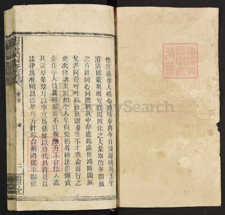 湖南省邵阳市邵东贺氏儒宗堂族谱-邵东贺氏四修族谱.pdf电子版插图1 湖南省邵阳市邵东贺氏儒宗堂族谱-邵东贺氏四修族谱.pdf电子版插图1