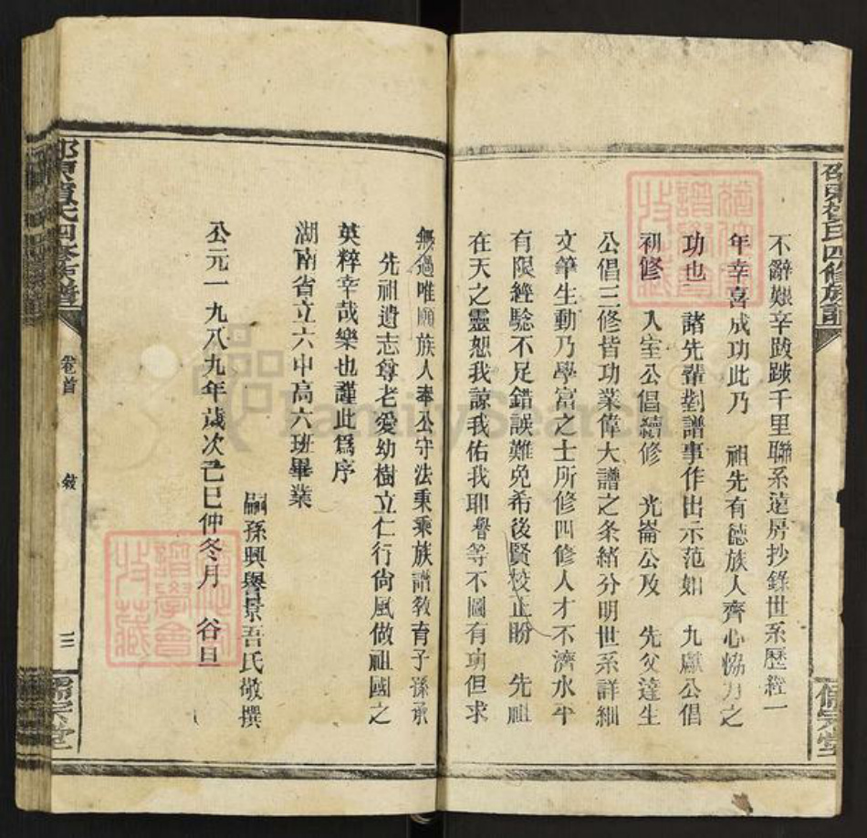 湖南省邵阳市邵东贺氏儒宗堂族谱-邵东贺氏四修族谱.pdf电子版插图2 湖南省邵阳市邵东贺氏儒宗堂族谱-邵东贺氏四修族谱.pdf电子版插图2