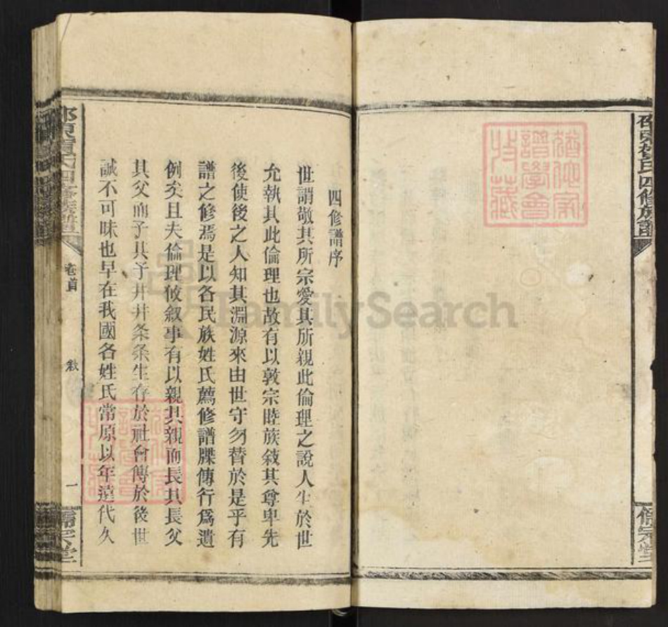 湖南省邵阳市邵东贺氏儒宗堂族谱-邵东贺氏四修族谱.pdf电子版插图3 湖南省邵阳市邵东贺氏儒宗堂族谱-邵东贺氏四修族谱.pdf电子版插图3