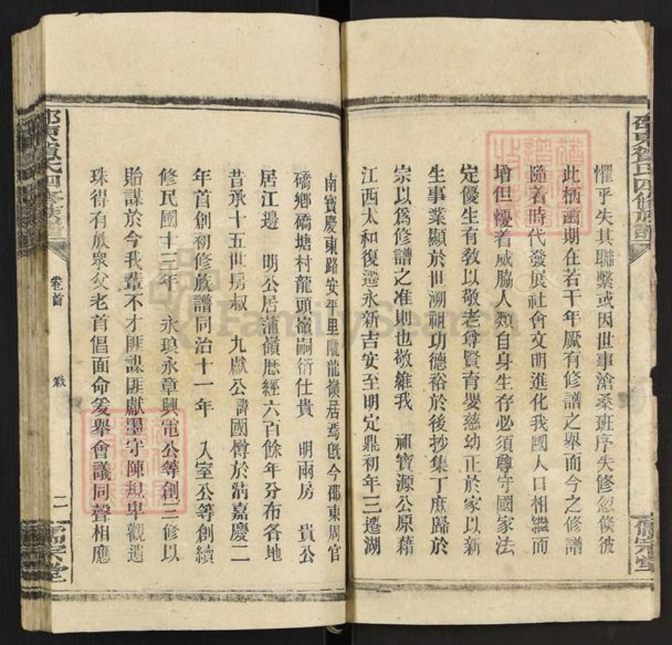 湖南省邵阳市邵东贺氏儒宗堂族谱-邵东贺氏四修族谱.pdf电子版插图4 湖南省邵阳市邵东贺氏儒宗堂族谱-邵东贺氏四修族谱.pdf电子版插图4