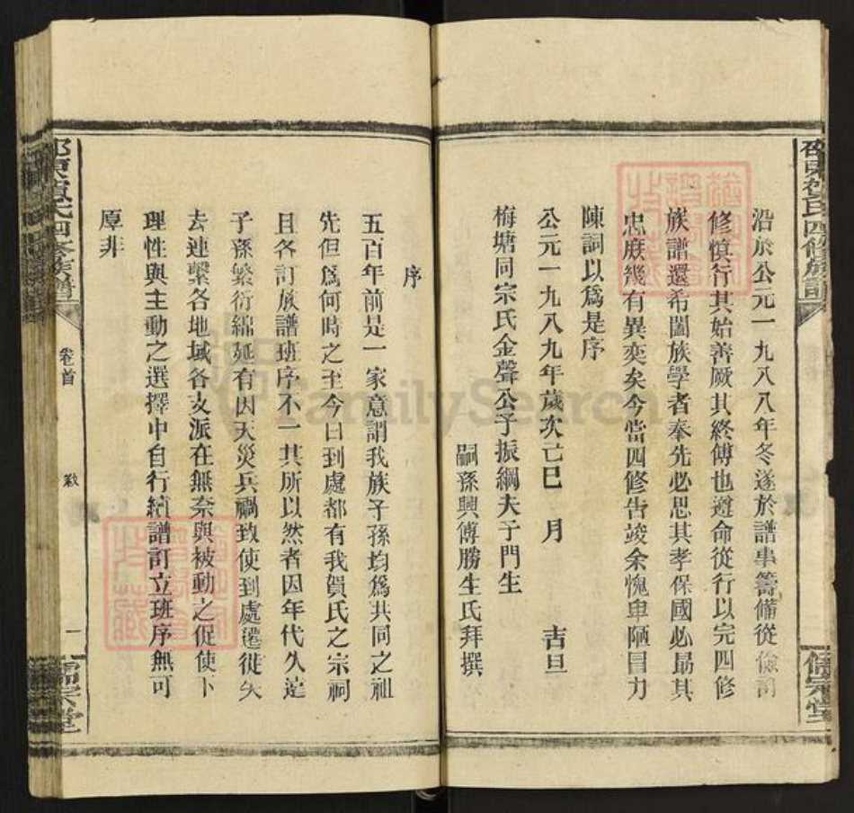 湖南省邵阳市邵东贺氏儒宗堂族谱-邵东贺氏四修族谱.pdf电子版插图5 湖南省邵阳市邵东贺氏儒宗堂族谱-邵东贺氏四修族谱.pdf电子版插图5