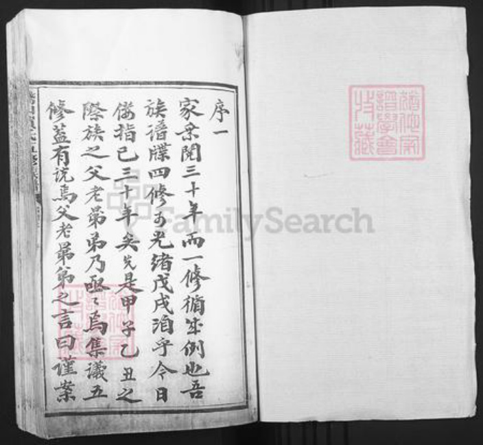 湖南省长沙市宁乡市贺氏族谱-中华鹅山贺氏五修族谱.pdf电子版插图1 湖南省长沙市宁乡市贺氏族谱-中华鹅山贺氏五修族谱.pdf电子版插图1