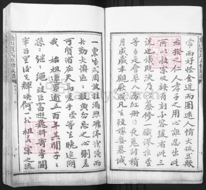 湖南省长沙市宁乡市贺氏族谱-中华鹅山贺氏五修族谱.pdf电子版插图4 湖南省长沙市宁乡市贺氏族谱-中华鹅山贺氏五修族谱.pdf电子版插图4