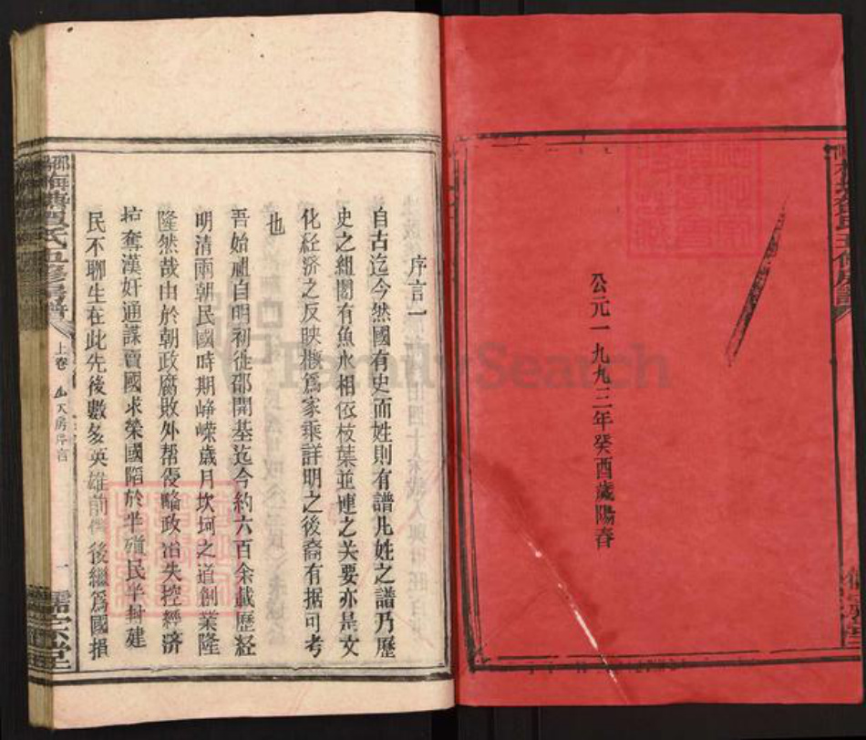 湖南省邵阳市洞口县黄桥镇贺氏儒宗堂族谱-邵阳梅塘贺氏五修房谱.pdf电子版插图2