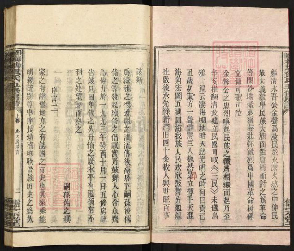 湖南省邵阳市洞口县黄桥镇贺氏儒宗堂族谱-邵阳梅塘贺氏五修房谱.pdf电子版插图3