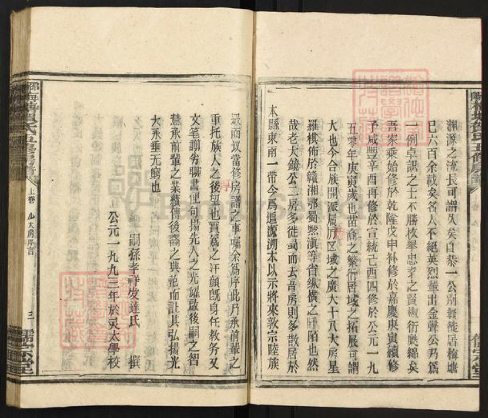 湖南省邵阳市洞口县黄桥镇贺氏儒宗堂族谱-邵阳梅塘贺氏五修房谱.pdf电子版插图4