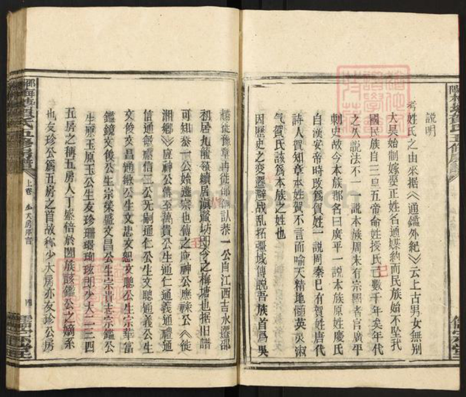 湖南省邵阳市洞口县黄桥镇贺氏儒宗堂族谱-邵阳梅塘贺氏五修房谱.pdf电子版插图5