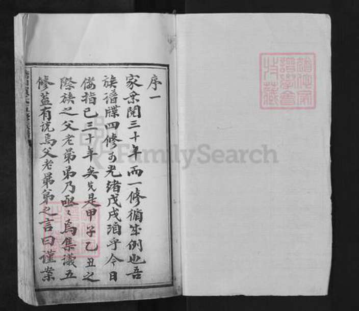 湖南省长沙市宁乡市贺氏族谱-中华鹅山贺氏五修族谱.pdf电子版插图1