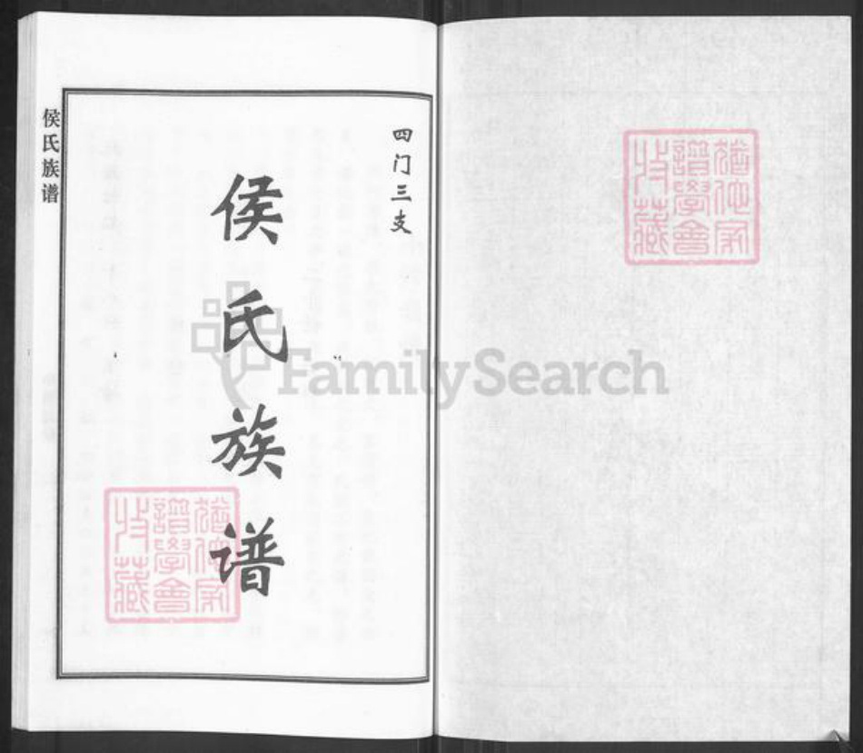 河北省沧州南皮县南皮镇侯氏族谱-侯氏族谱.pdf电子版插图1 河北省沧州南皮县南皮镇侯氏族谱-侯氏族谱.pdf电子版插图1