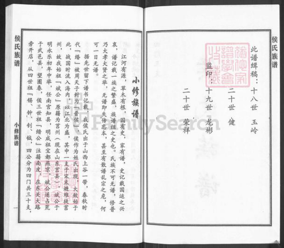 河北省沧州南皮县南皮镇侯氏族谱-侯氏族谱.pdf电子版插图2 河北省沧州南皮县南皮镇侯氏族谱-侯氏族谱.pdf电子版插图2