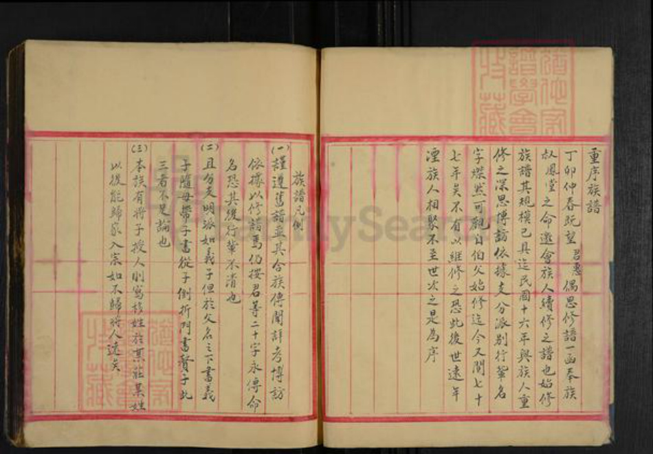 山东省德州市夏津县宋楼镇侯氏族谱-侯氏族谱.pdf电子版插图3