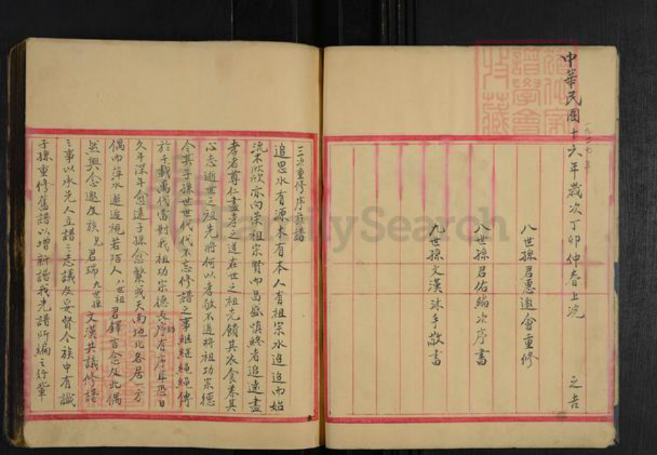 山东省德州市夏津县宋楼镇侯氏族谱-侯氏族谱.pdf电子版插图4