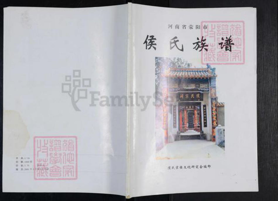 河南省郑州市荥阳市高村乡侯氏忠孝堂族谱-侯氏族谱.pdf电子版插图 河南省郑州市荥阳市高村乡侯氏忠孝堂族谱-侯氏族谱.pdf电子版插图