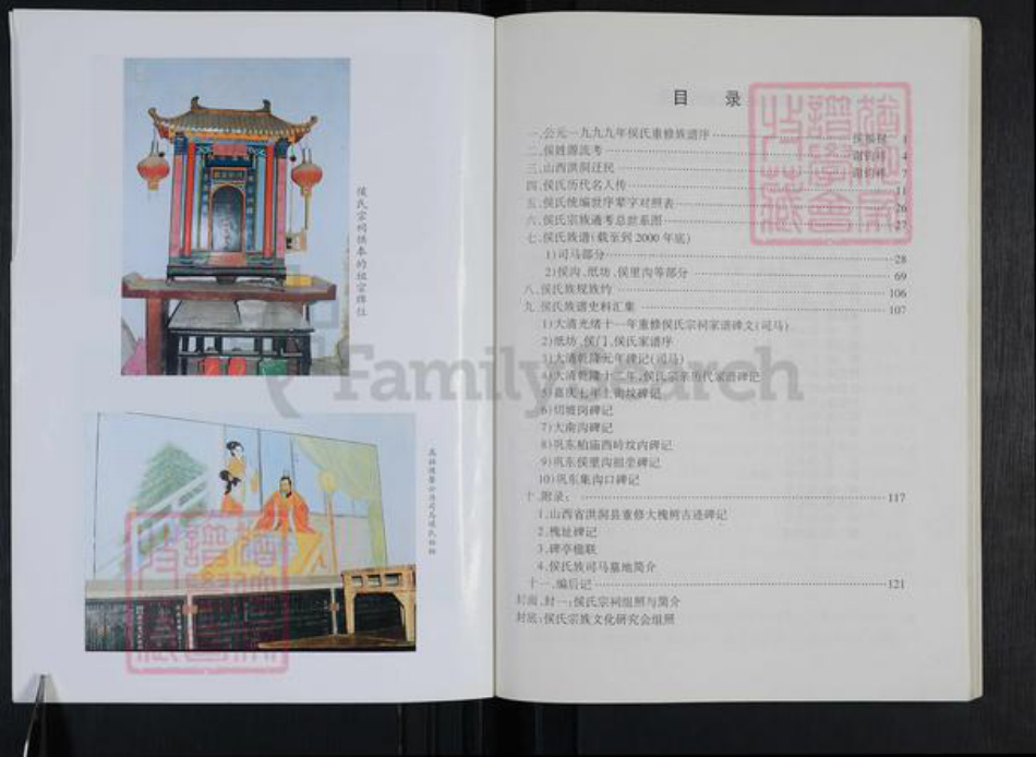 河南省郑州市荥阳市高村乡侯氏忠孝堂族谱-侯氏族谱.pdf电子版插图2 河南省郑州市荥阳市高村乡侯氏忠孝堂族谱-侯氏族谱.pdf电子版插图2