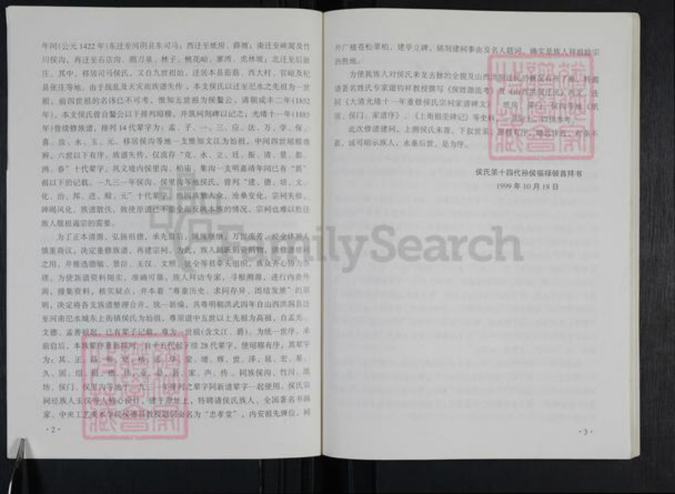 河南省郑州市荥阳市高村乡侯氏忠孝堂族谱-侯氏族谱.pdf电子版插图4 河南省郑州市荥阳市高村乡侯氏忠孝堂族谱-侯氏族谱.pdf电子版插图4