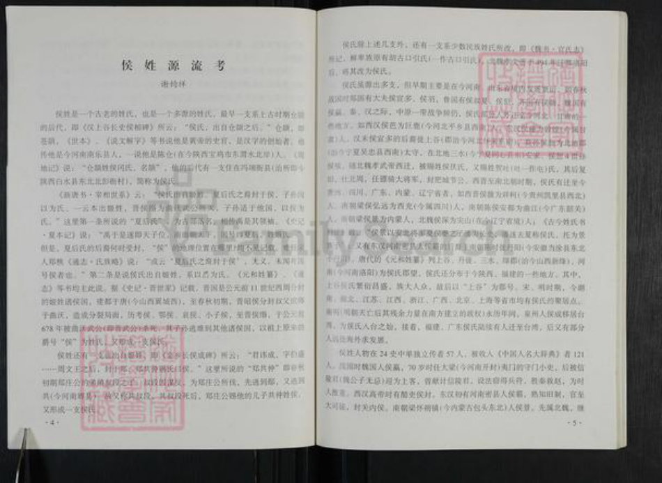 河南省郑州市荥阳市高村乡侯氏忠孝堂族谱-侯氏族谱.pdf电子版插图5 河南省郑州市荥阳市高村乡侯氏忠孝堂族谱-侯氏族谱.pdf电子版插图5