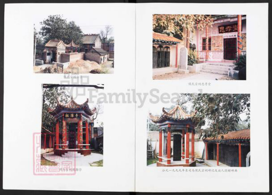 河南省郑州市荥阳市汜水镇侯氏忠孝堂族谱-侯氏族谱.pdf电子版插图1