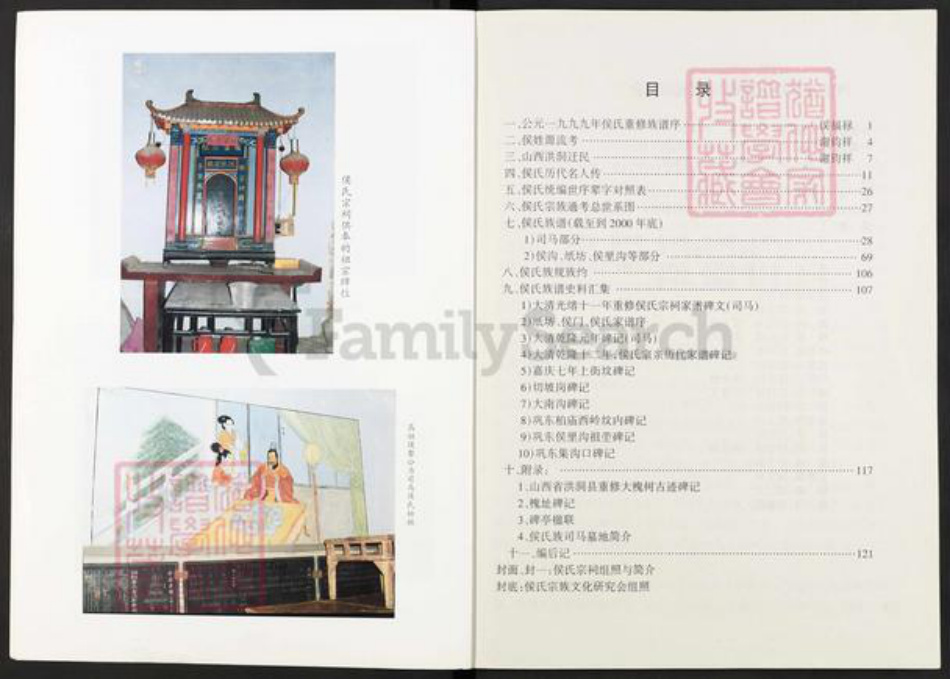 河南省郑州市荥阳市汜水镇侯氏忠孝堂族谱-侯氏族谱.pdf电子版插图2