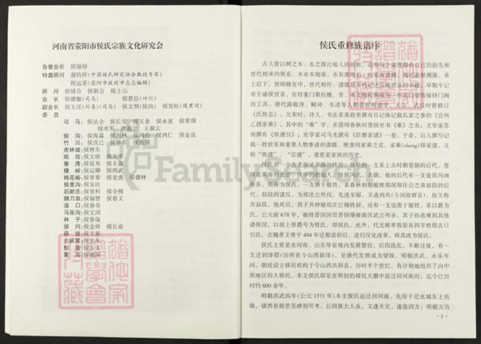 河南省郑州市荥阳市汜水镇侯氏忠孝堂族谱-侯氏族谱.pdf电子版插图3