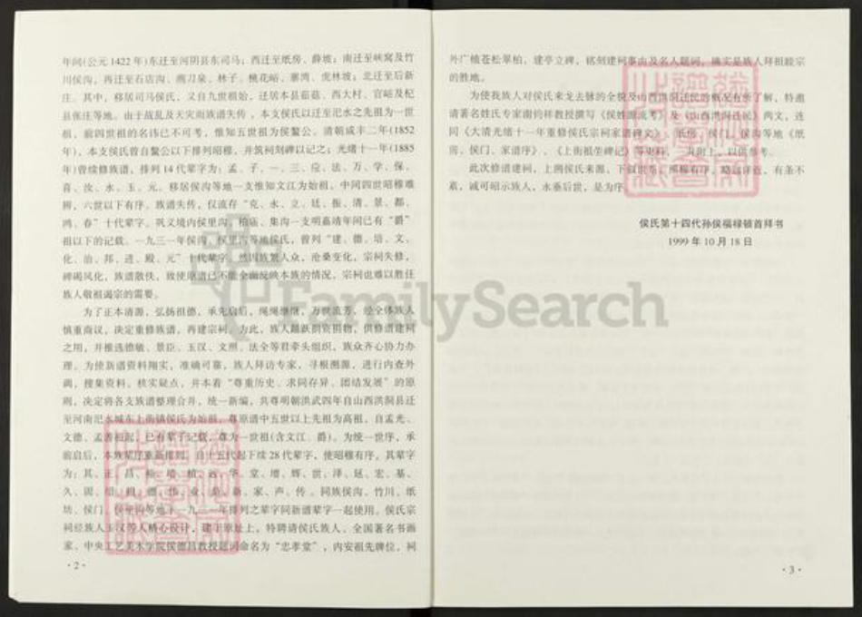 河南省郑州市荥阳市汜水镇侯氏忠孝堂族谱-侯氏族谱.pdf电子版插图4