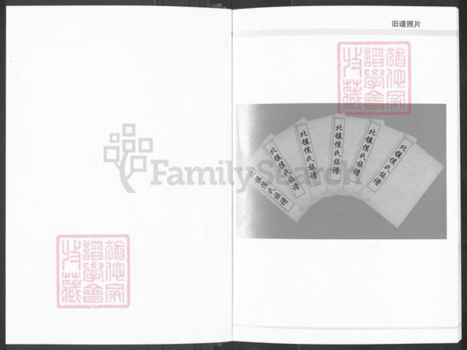 山东省滨州市滨城区侯氏族谱-山东北镇侯氏族谱续修.pdf电子版插图1 山东省滨州市滨城区侯氏族谱-山东北镇侯氏族谱续修.pdf电子版插图1