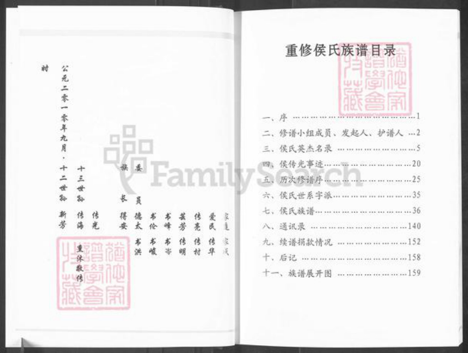 山东省滨州市滨城区侯氏族谱-山东北镇侯氏族谱续修.pdf电子版插图3 山东省滨州市滨城区侯氏族谱-山东北镇侯氏族谱续修.pdf电子版插图3