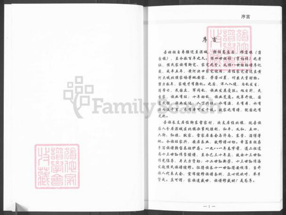 山东省滨州市滨城区侯氏族谱-山东北镇侯氏族谱续修.pdf电子版插图4 山东省滨州市滨城区侯氏族谱-山东北镇侯氏族谱续修.pdf电子版插图4