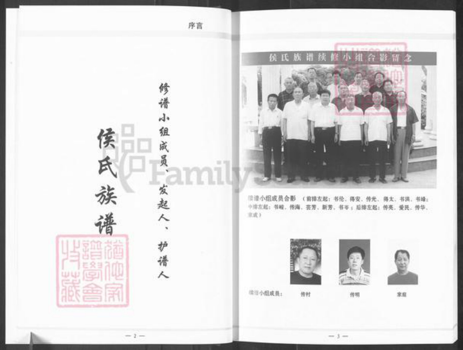 山东省滨州市滨城区侯氏族谱-山东北镇侯氏族谱续修.pdf电子版插图5 山东省滨州市滨城区侯氏族谱-山东北镇侯氏族谱续修.pdf电子版插图5