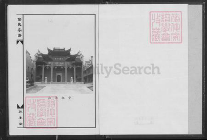 湖北省黄石市阳新县侯氏敦本堂族谱-侯氏宗谱.pdf电子版插图1