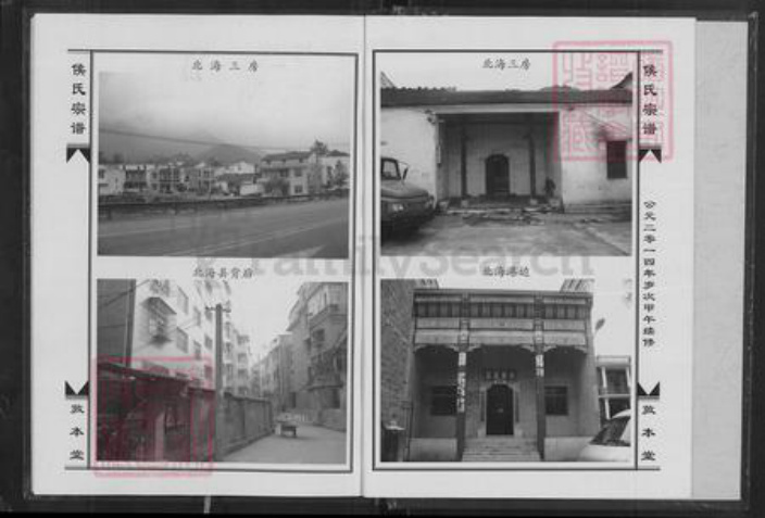 湖北省黄石市阳新县侯氏敦本堂族谱-侯氏宗谱.pdf电子版插图3