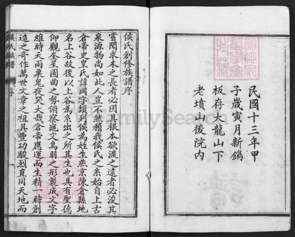 重庆市合川区侯氏族谱-侯氏族谱.pdf电子版插图2 重庆市合川区侯氏族谱-侯氏族谱.pdf电子版插图2