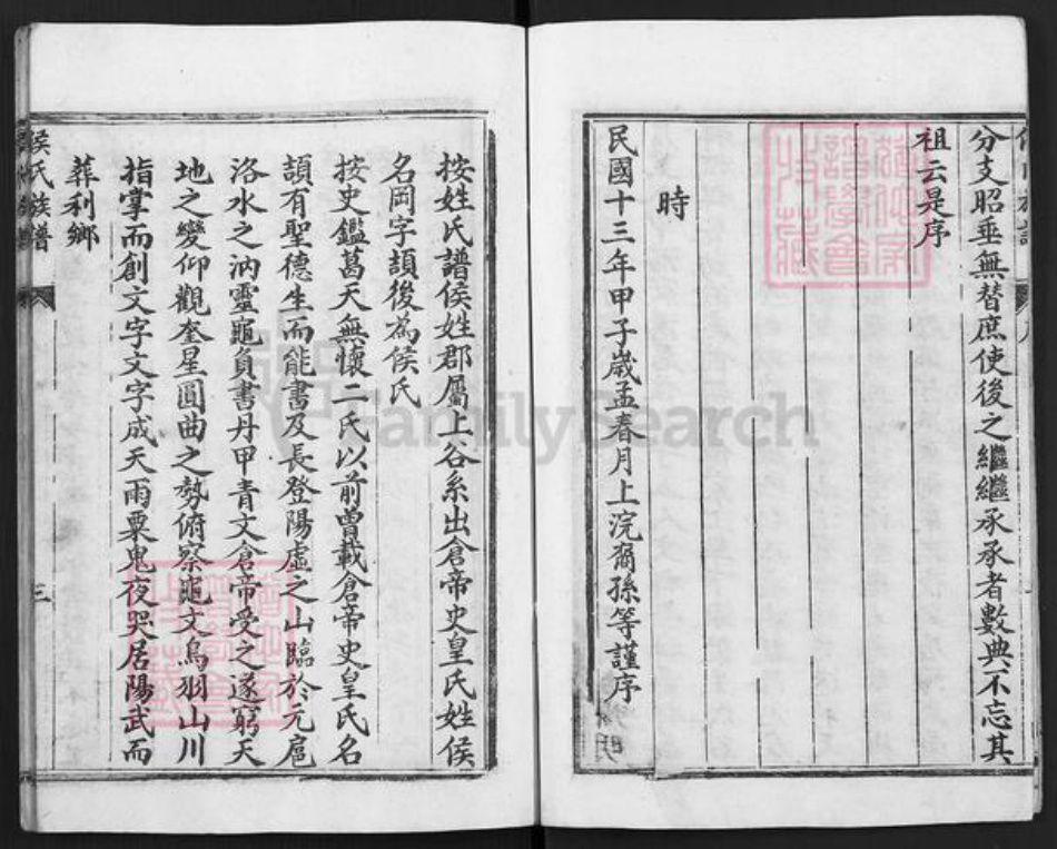 重庆市合川区侯氏族谱-侯氏族谱.pdf电子版插图4 重庆市合川区侯氏族谱-侯氏族谱.pdf电子版插图4