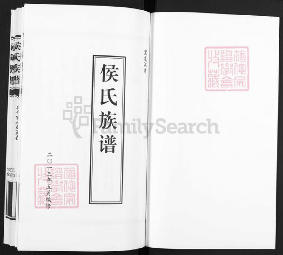 黑龙江省佳木斯市汤原县汤原镇侯氏族谱-侯氏族谱.pdf电子版插图1 黑龙江省佳木斯市汤原县汤原镇侯氏族谱-侯氏族谱.pdf电子版插图1