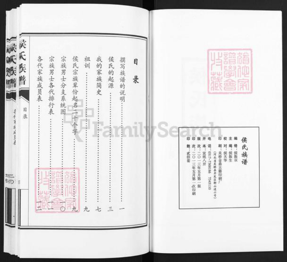 黑龙江省佳木斯市汤原县汤原镇侯氏族谱-侯氏族谱.pdf电子版插图2 黑龙江省佳木斯市汤原县汤原镇侯氏族谱-侯氏族谱.pdf电子版插图2