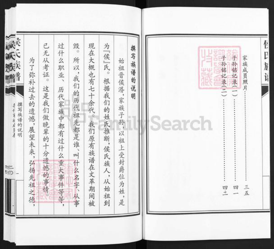 黑龙江省佳木斯市汤原县汤原镇侯氏族谱-侯氏族谱.pdf电子版插图3 黑龙江省佳木斯市汤原县汤原镇侯氏族谱-侯氏族谱.pdf电子版插图3