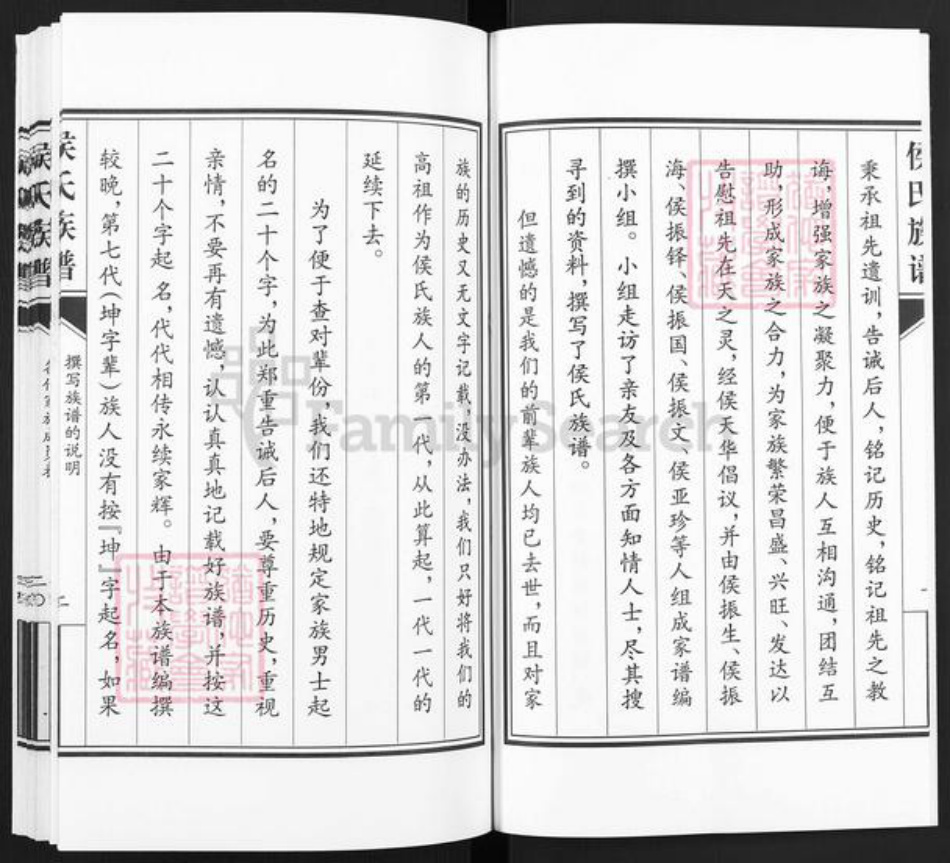 黑龙江省佳木斯市汤原县汤原镇侯氏族谱-侯氏族谱.pdf电子版插图4 黑龙江省佳木斯市汤原县汤原镇侯氏族谱-侯氏族谱.pdf电子版插图4