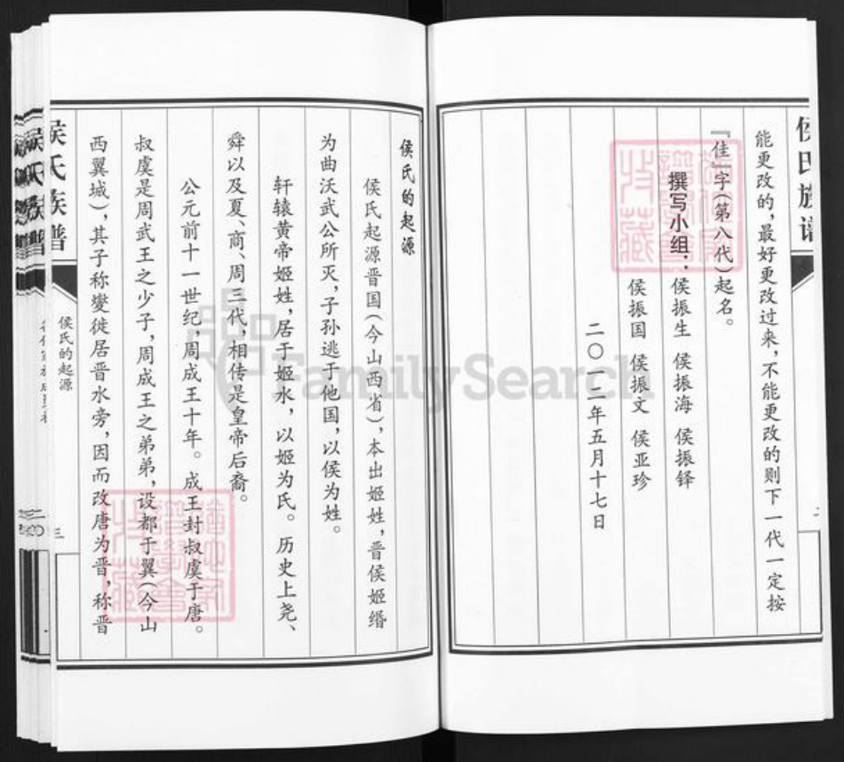 黑龙江省佳木斯市汤原县汤原镇侯氏族谱-侯氏族谱.pdf电子版插图5 黑龙江省佳木斯市汤原县汤原镇侯氏族谱-侯氏族谱.pdf电子版插图5