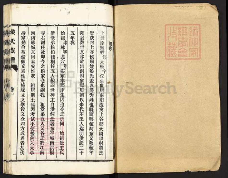 山东省泰安市东平县候氏敦睦堂族谱-东原候氏族谱.pdf电子版插图1