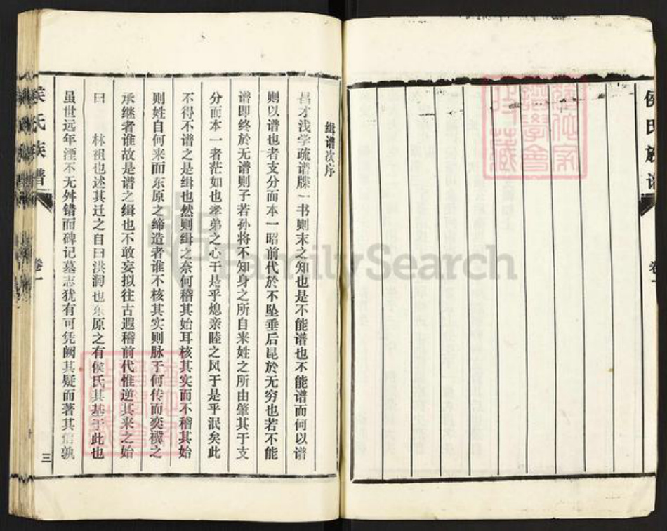 山东省泰安市东平县候氏敦睦堂族谱-东原候氏族谱.pdf电子版插图3